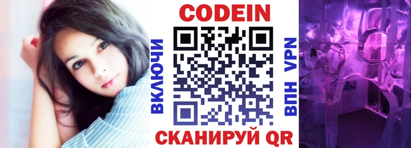 Codein напиток Lean (лин) hydra ссылки Острогожск